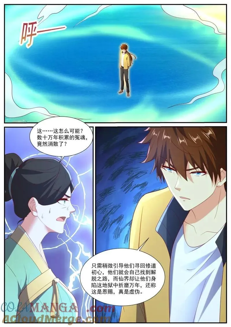 第1039回 第11页