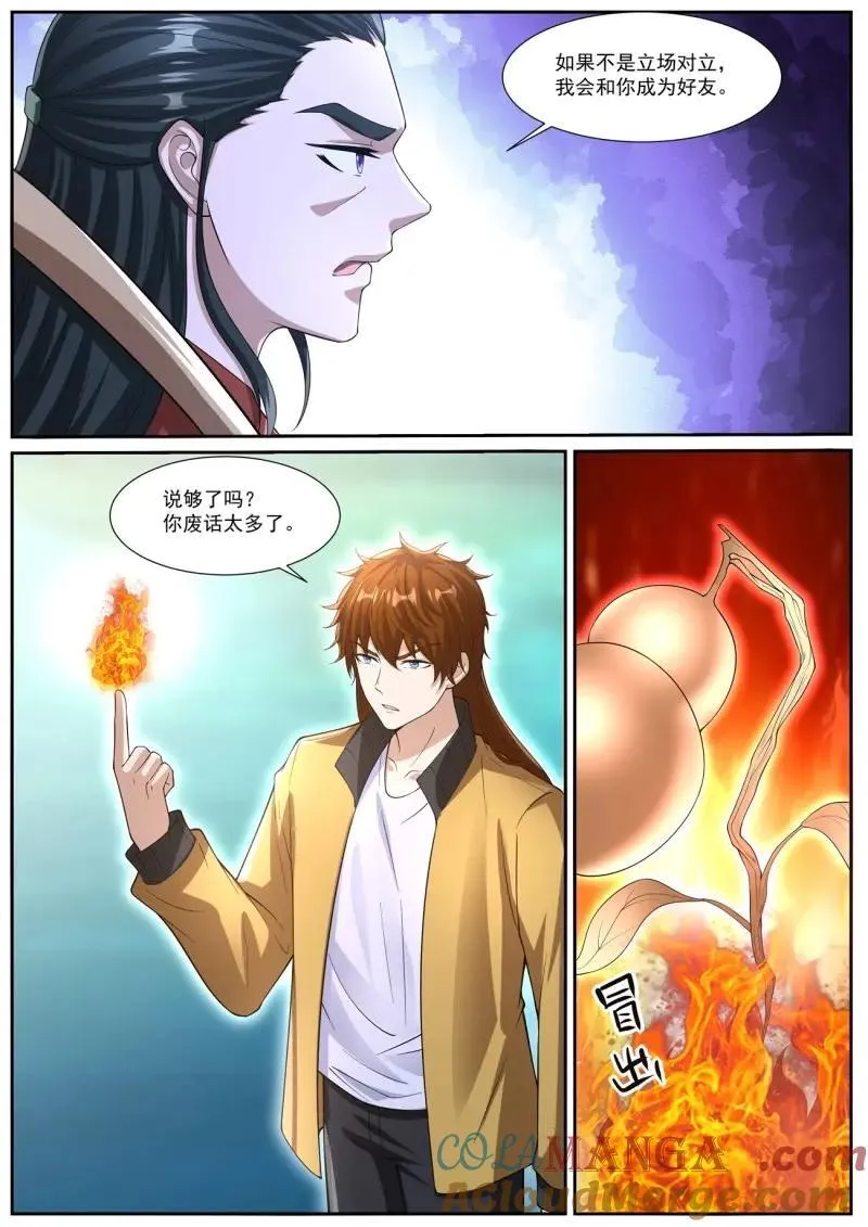 第1040回 第9页