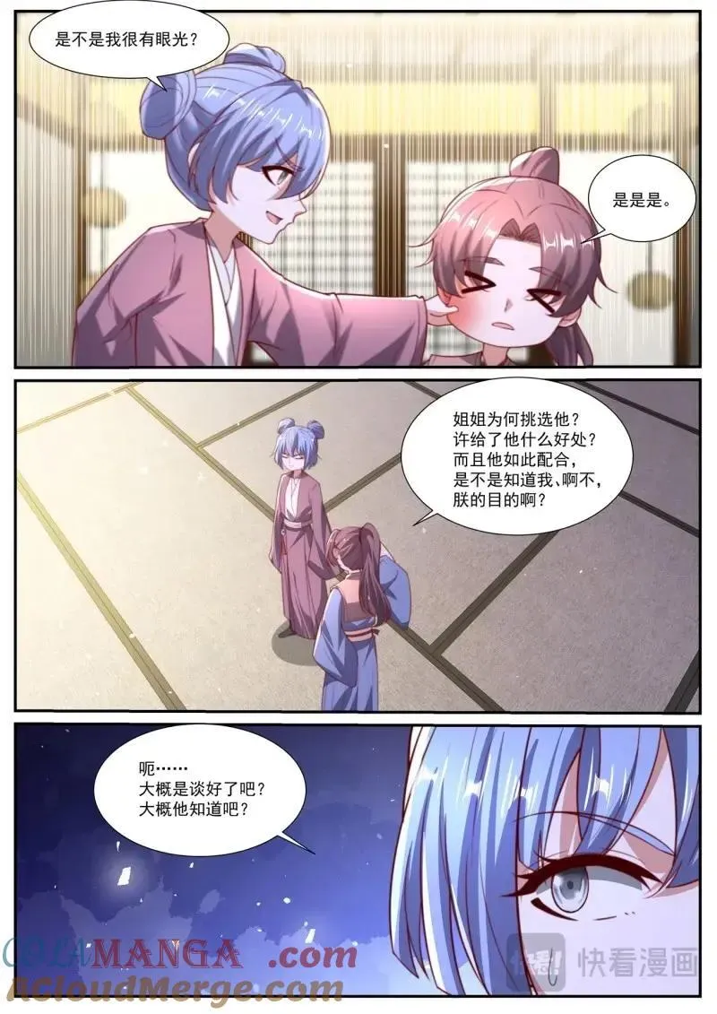 第1041回 第8页