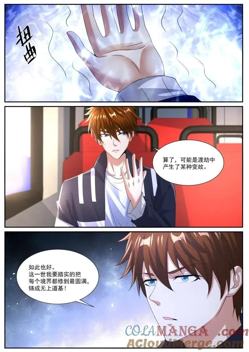 第1043回 第4页