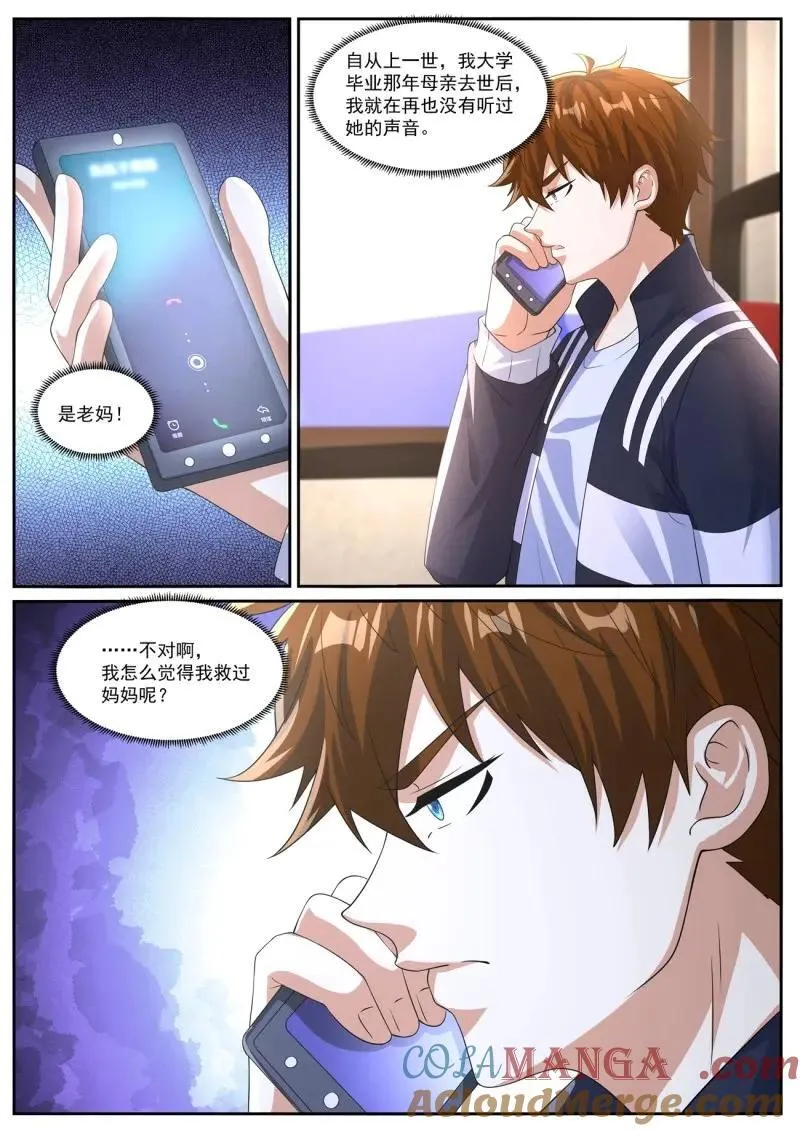 第1043回 第5页