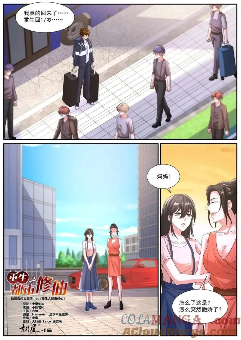 第1043回 第7页