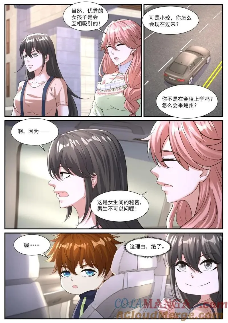 第1046回 第7页