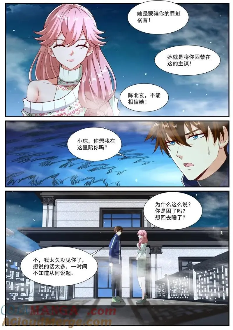 第1047回 第5页