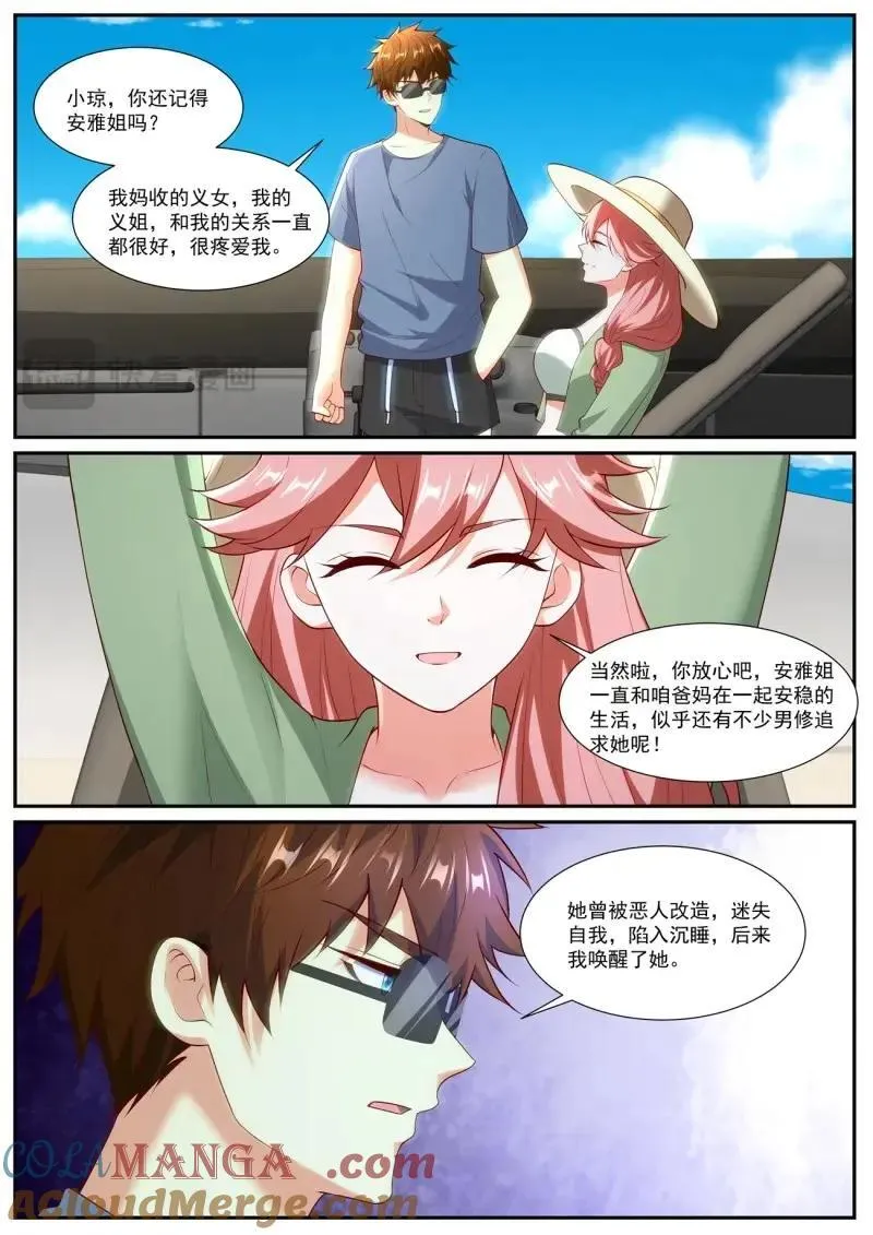 第1050回 第5页