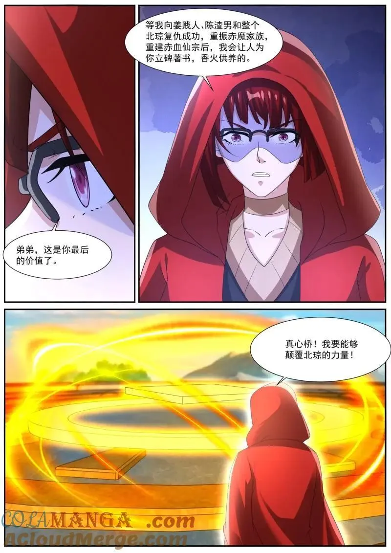 第1056回 第12页