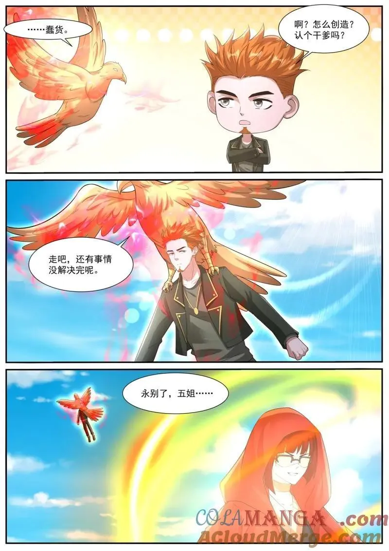 第1058回 第3页
