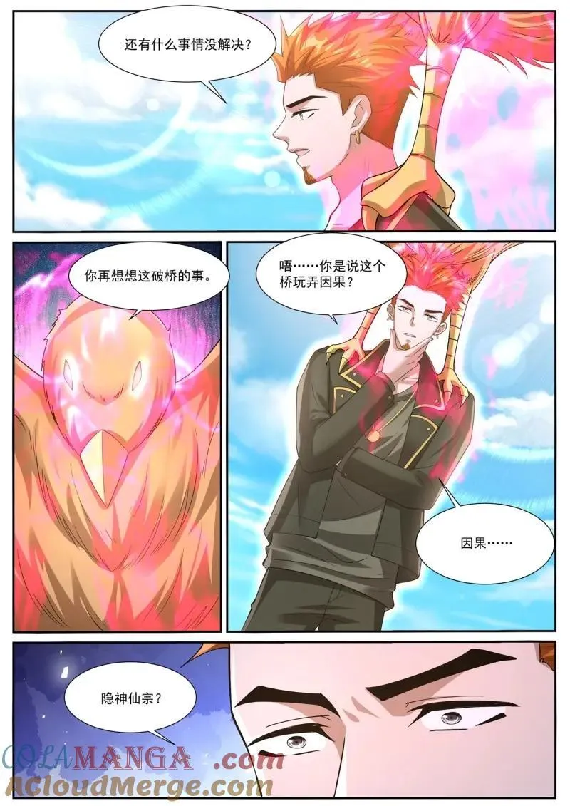 第1058回 第4页