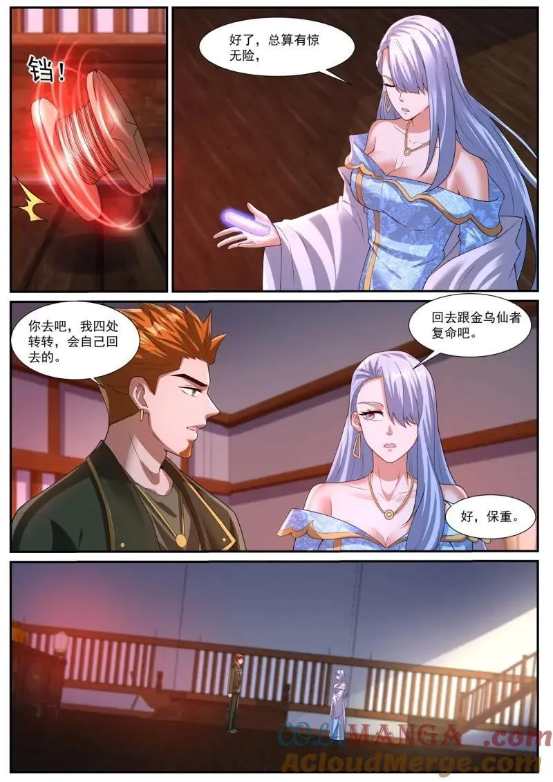 第1059回 第9页