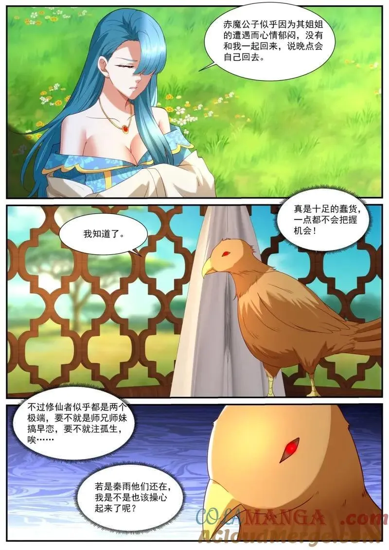 第1060回 第4页