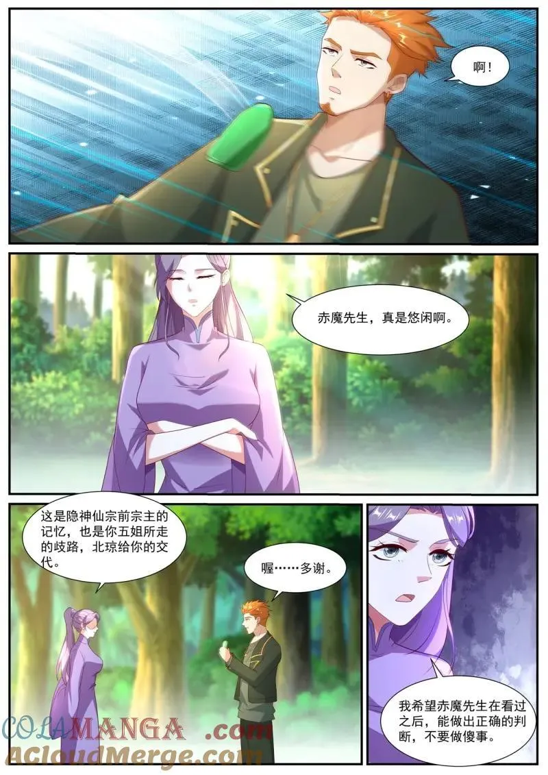 第1060回 第7页