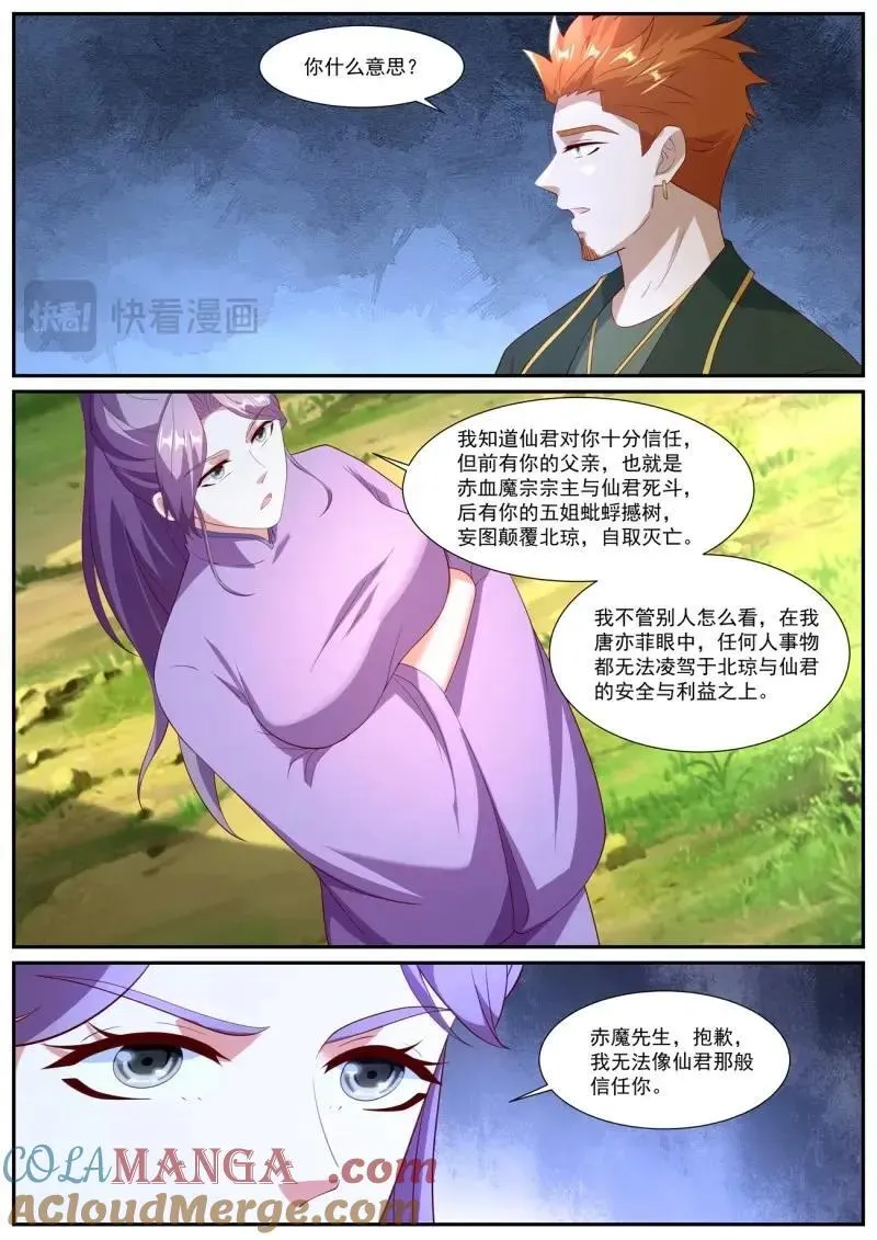 第1060回 第8页