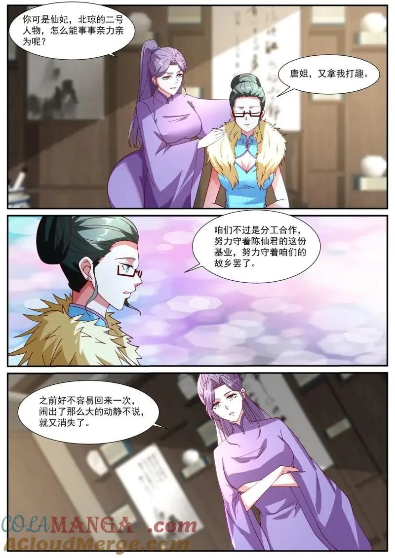 第1060回 第11页