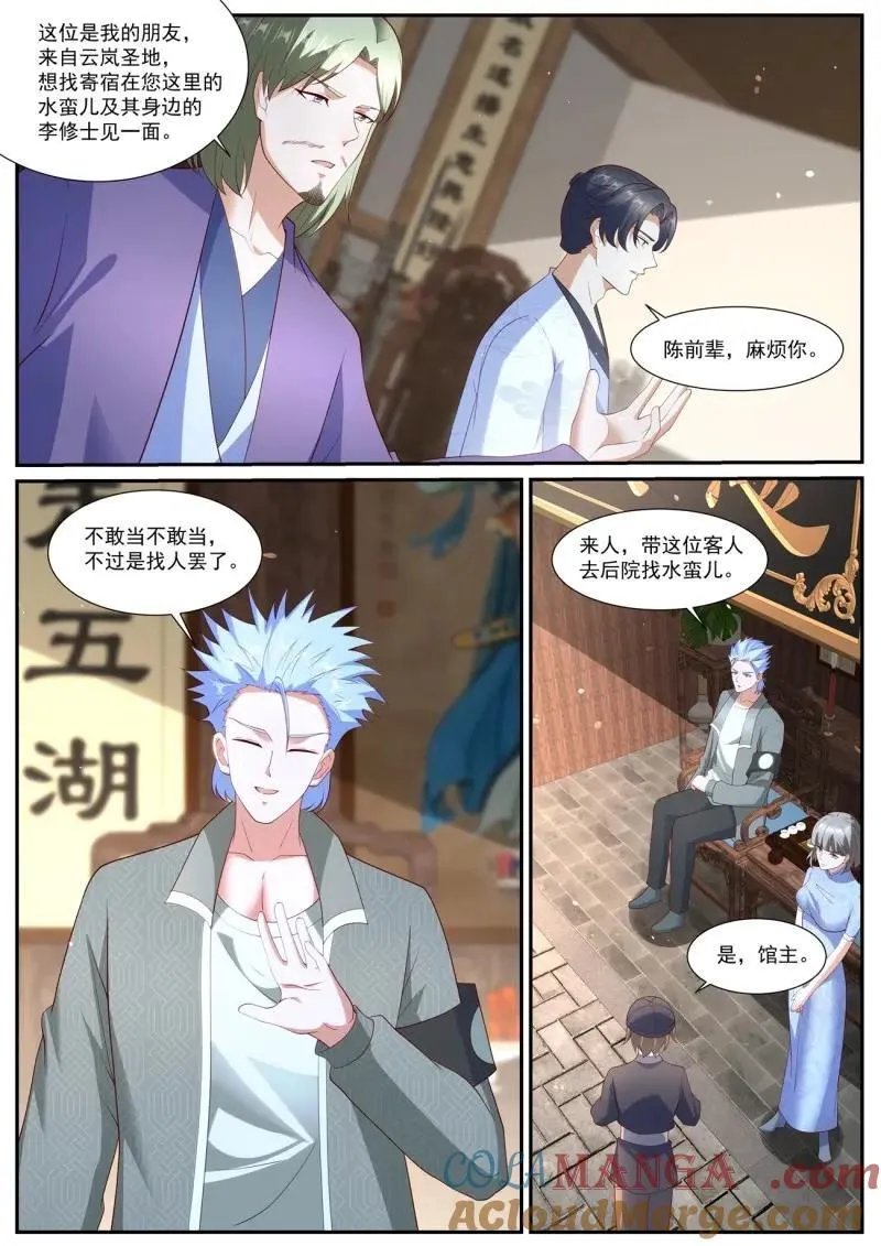 第1061回 第7页
