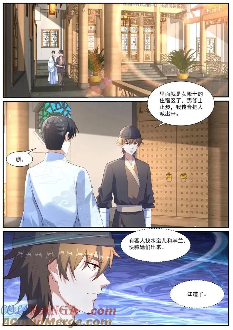 第1061回 第8页
