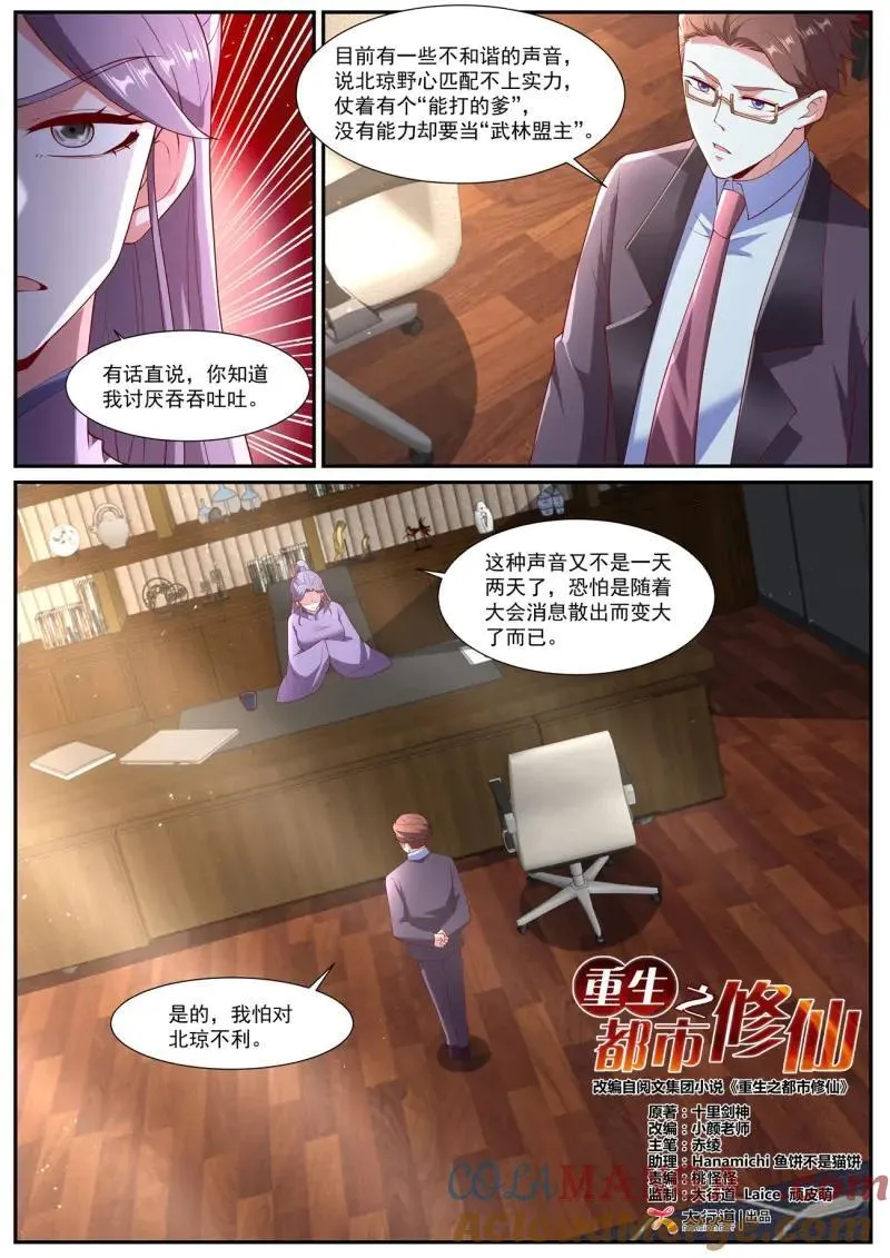 第1064回 第4页