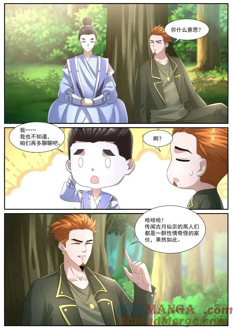 第1066回 第5页