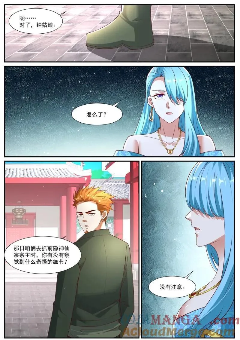 第1067回 第4页