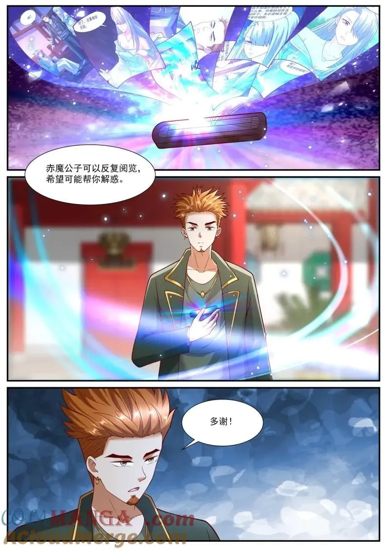 第1067回 第6页