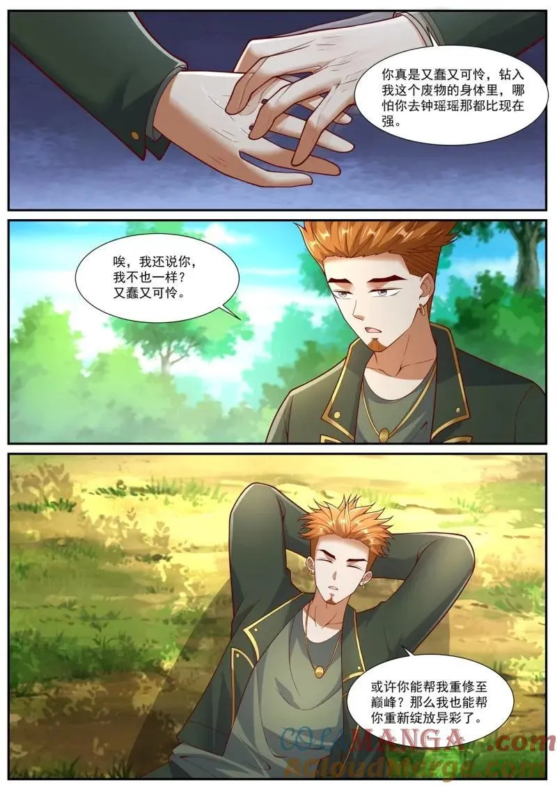 第1067回 第8页
