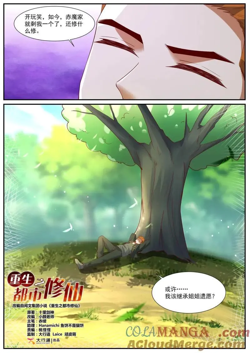 第1067回 第9页