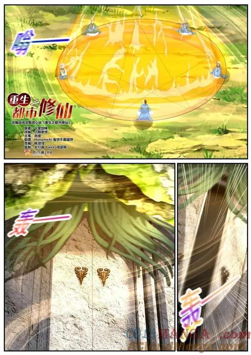 第1068回 第3页