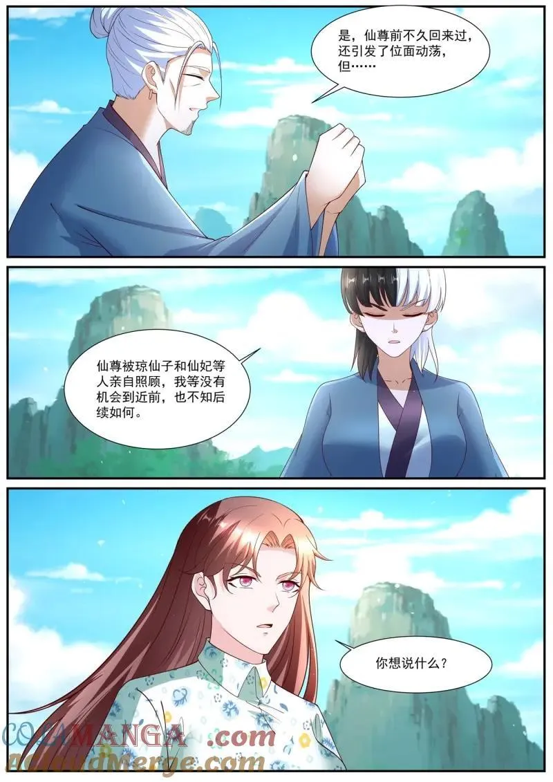 第1068回 第8页