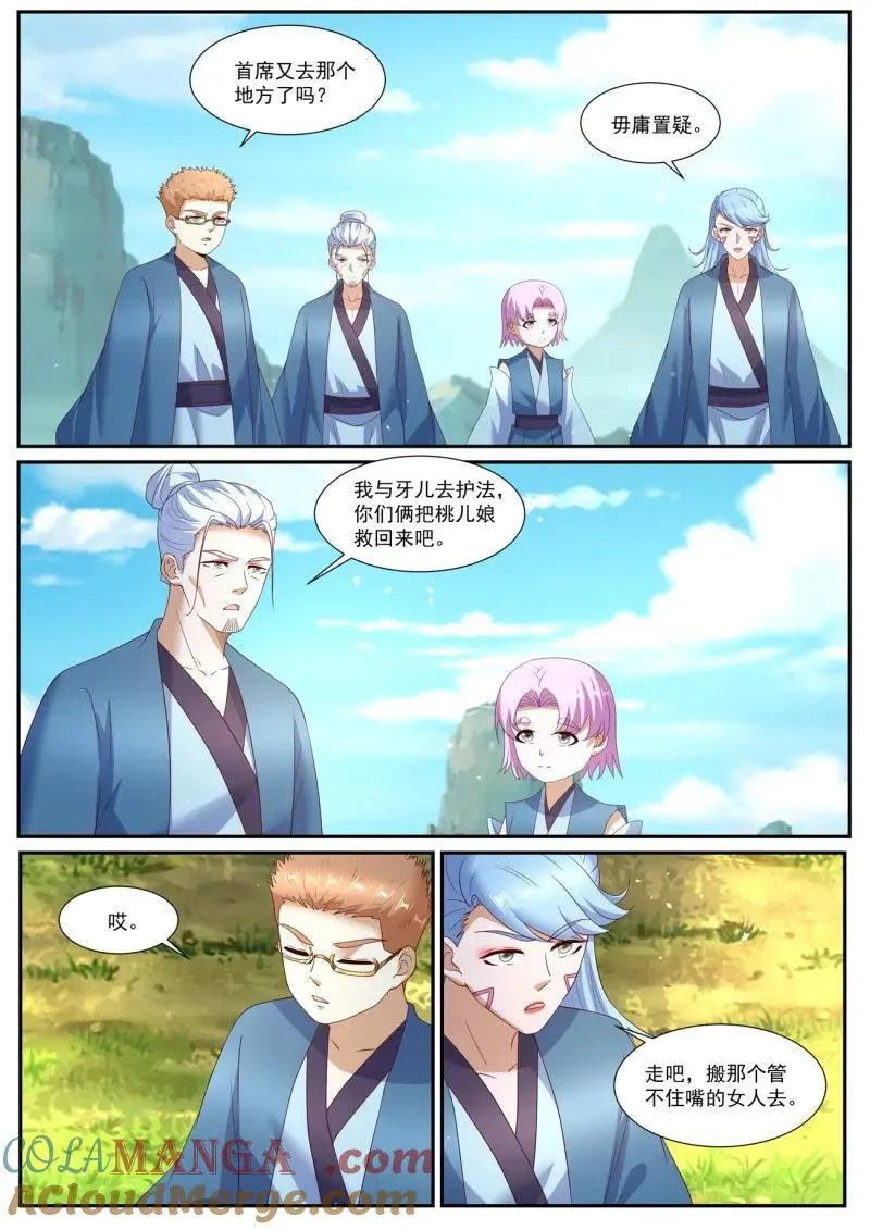 第1068回 第11页