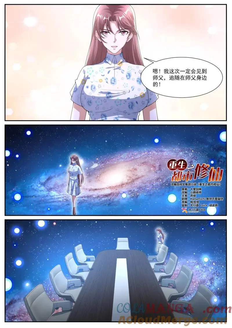第1069回 第3页