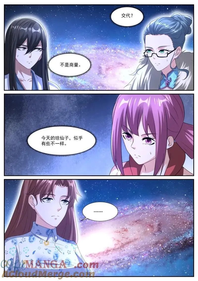 第1069回 第8页