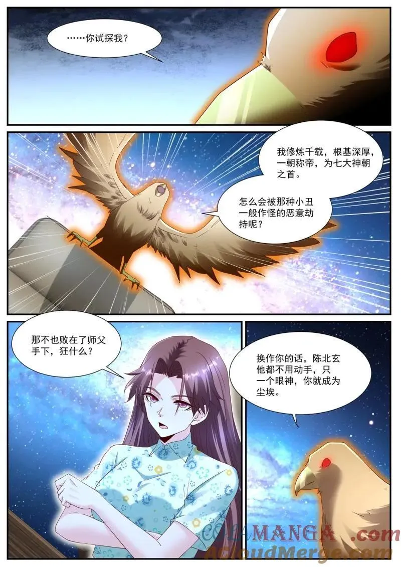 第1071回 第7页