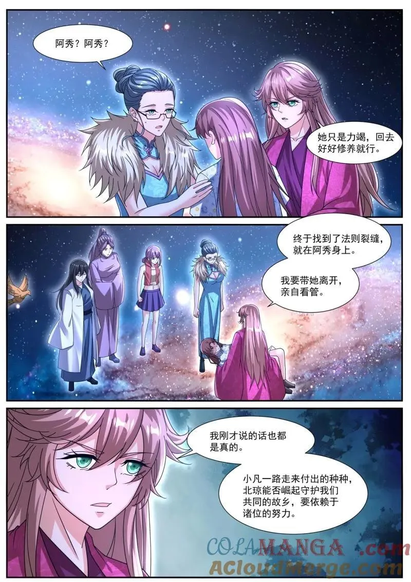 第1072回 第6页