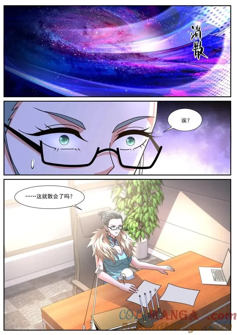 第1072回 第8页