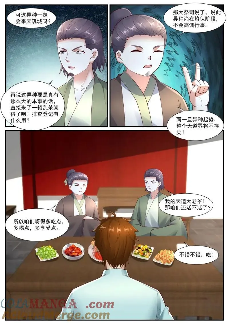 第1073回 第7页