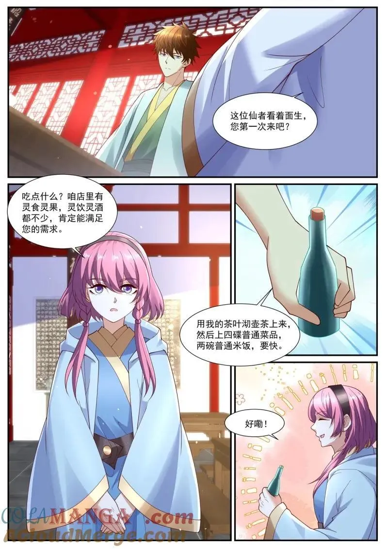 第1073回 第8页
