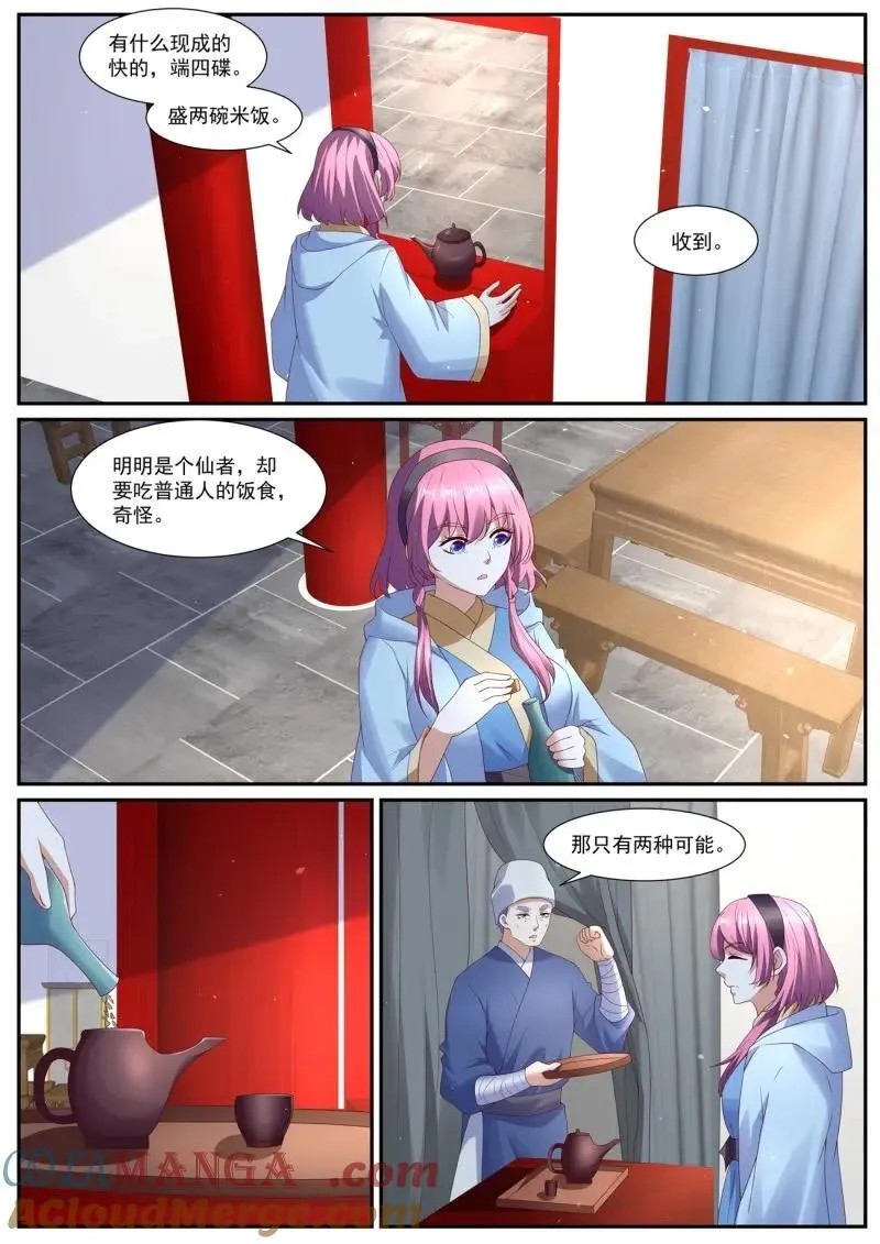 第1073回 第9页