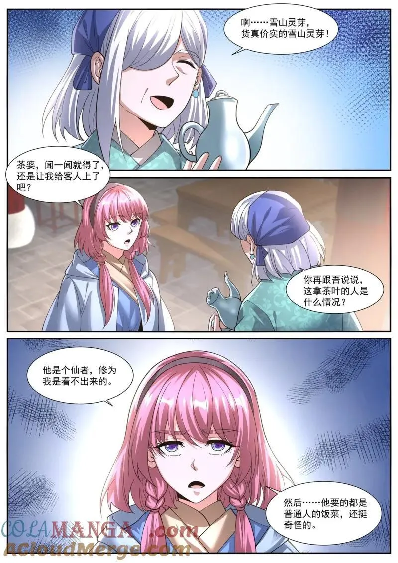 第1074回 第3页