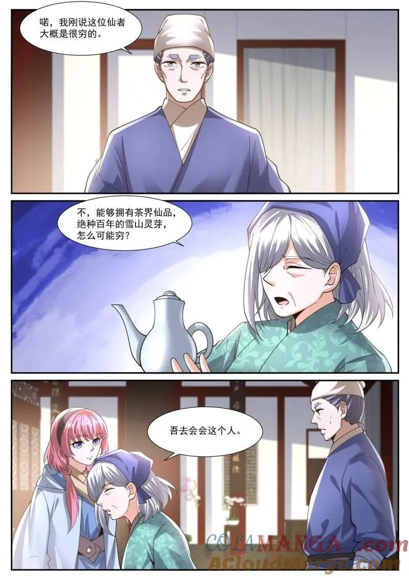 第1074回 第4页