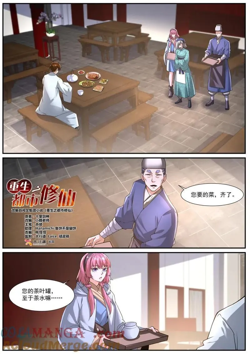 第1074回 第5页