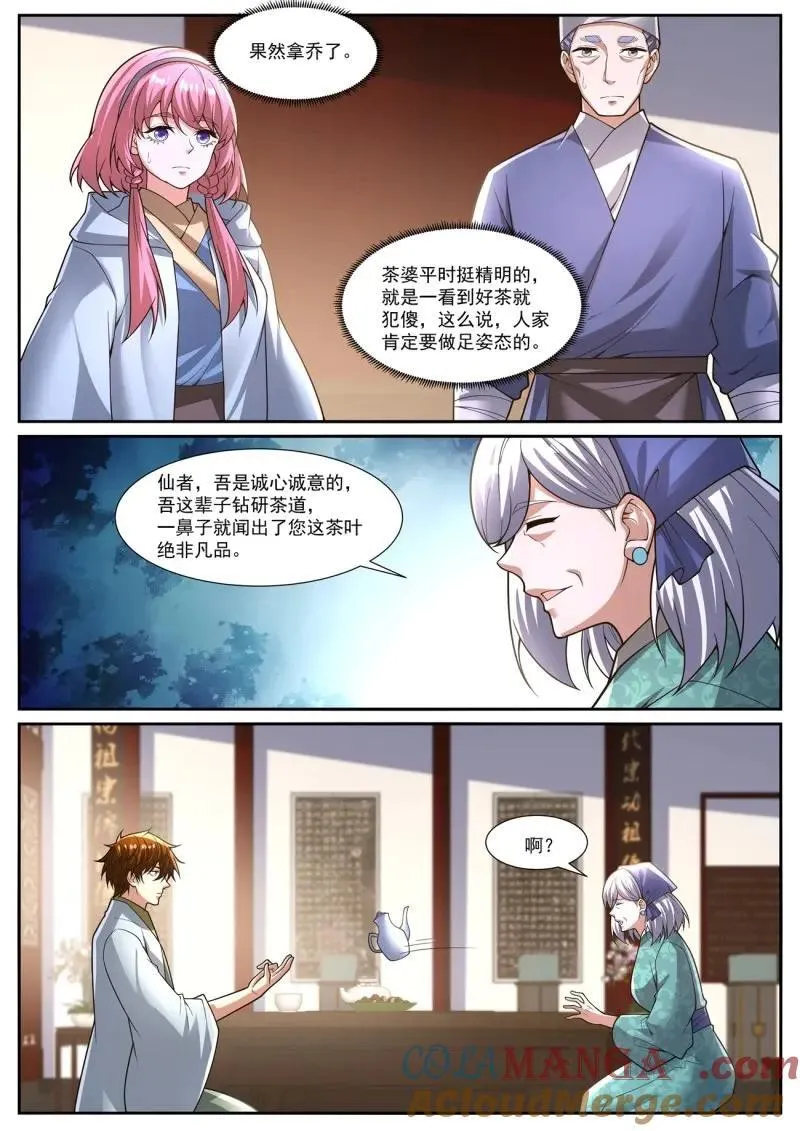 第1074回 第7页