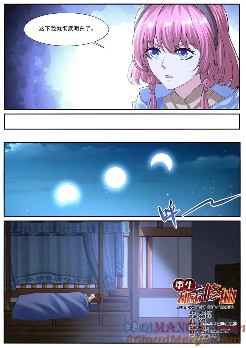 第1075回 第6页
