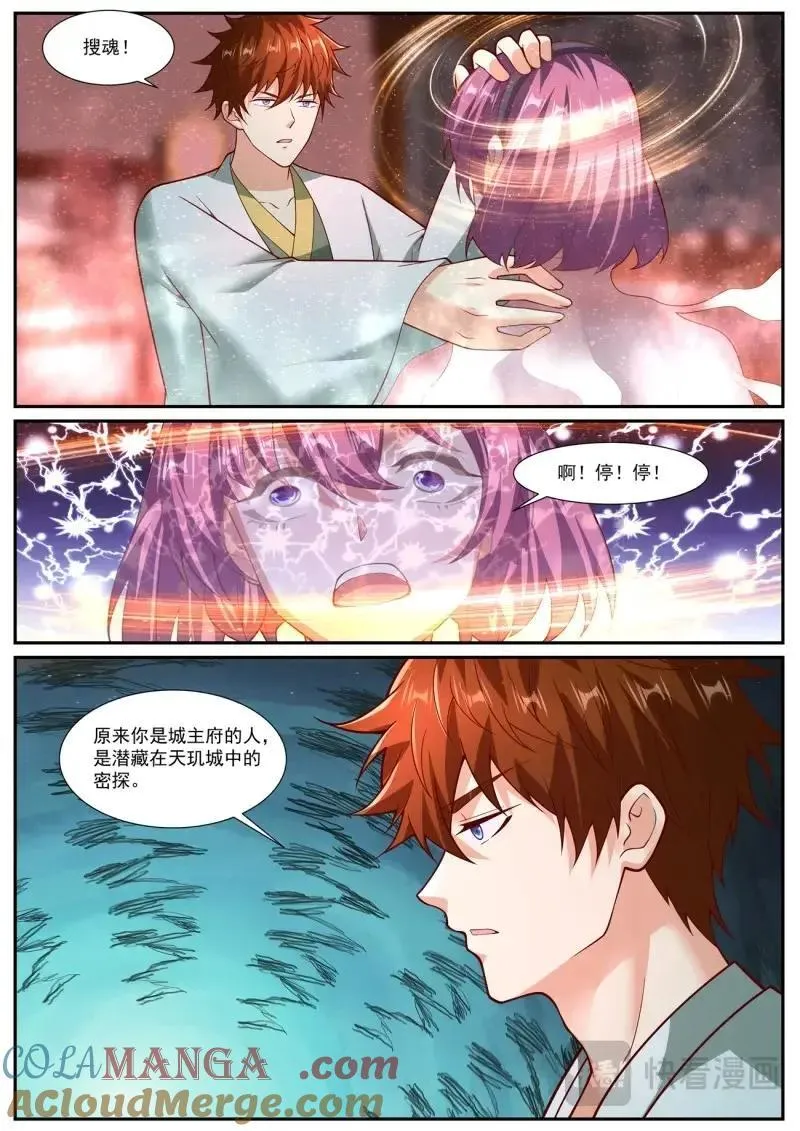 第1076回 第3页