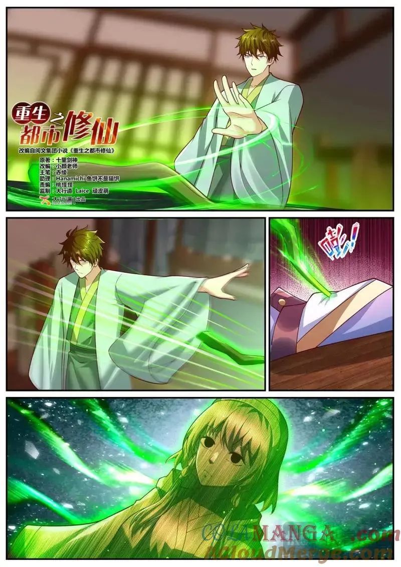第1076回 第5页
