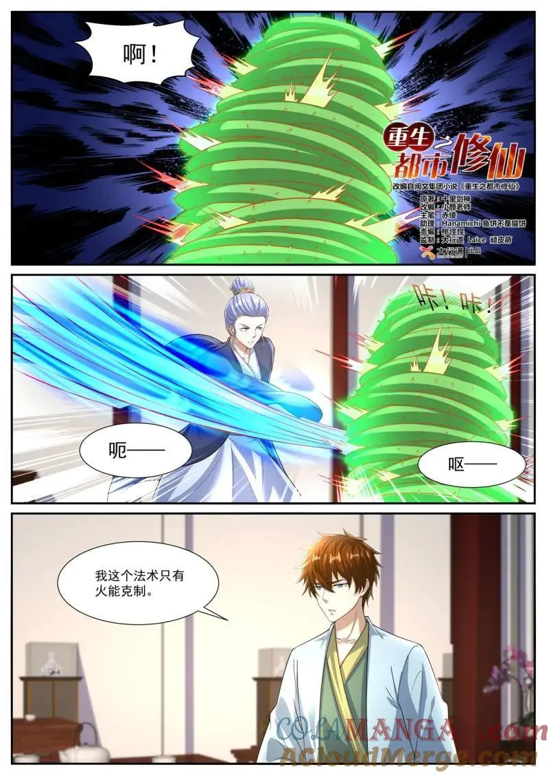 第1078回 第3页