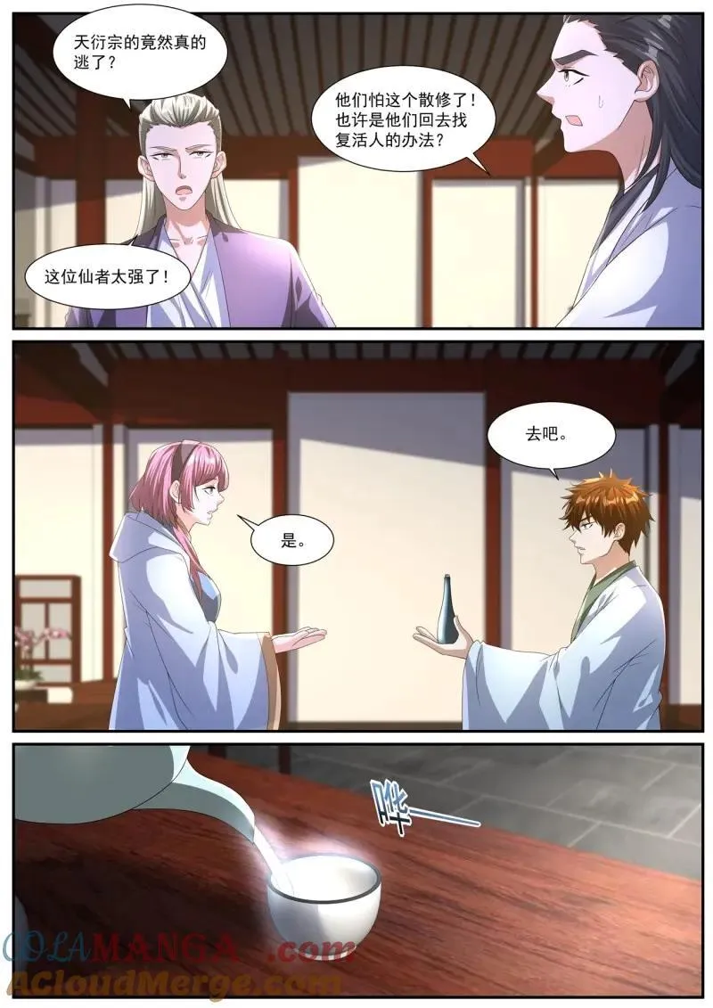 第1078回 第10页