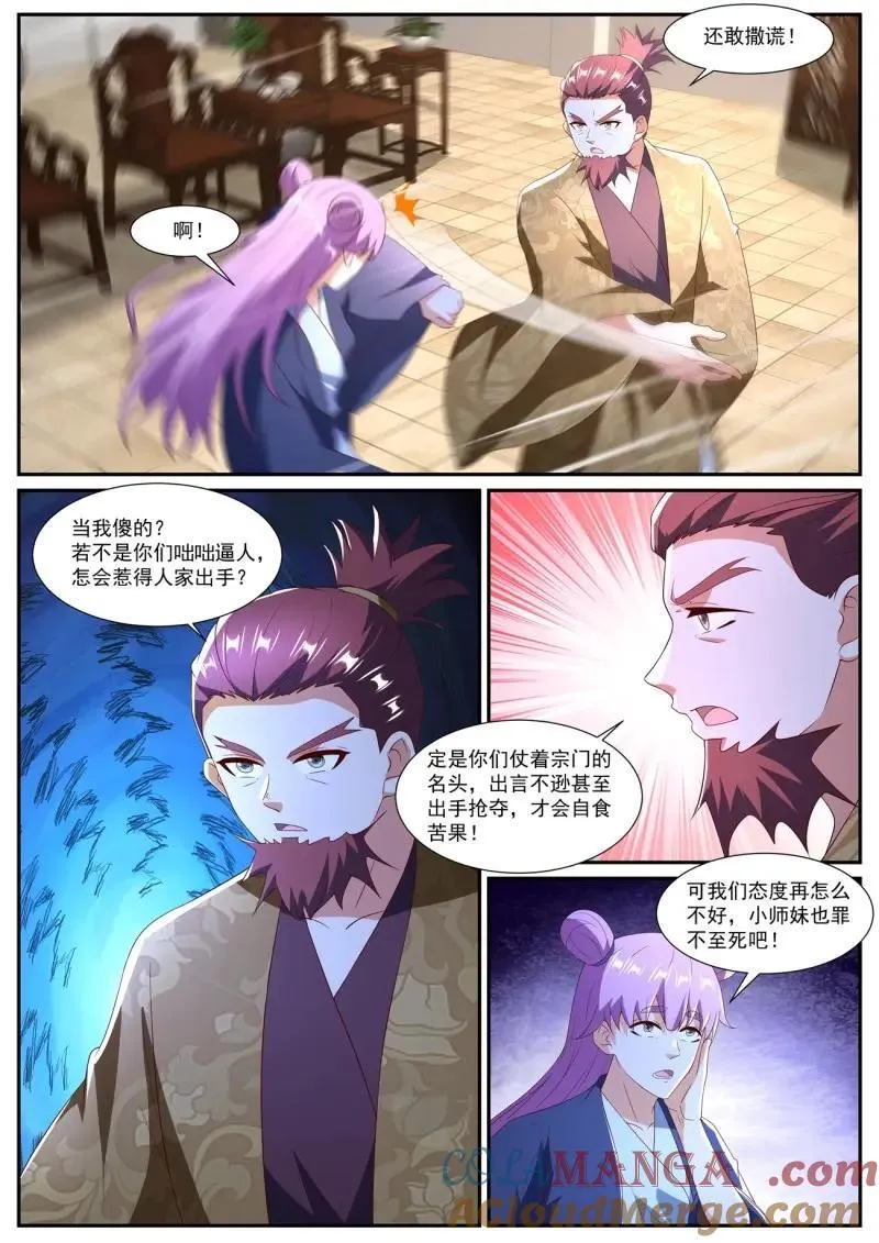 第1079回 第4页
