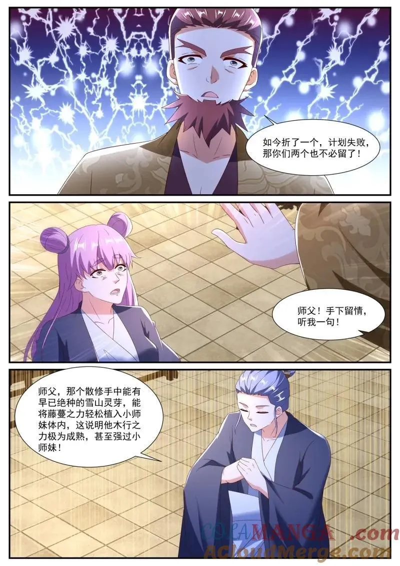 第1079回 第7页