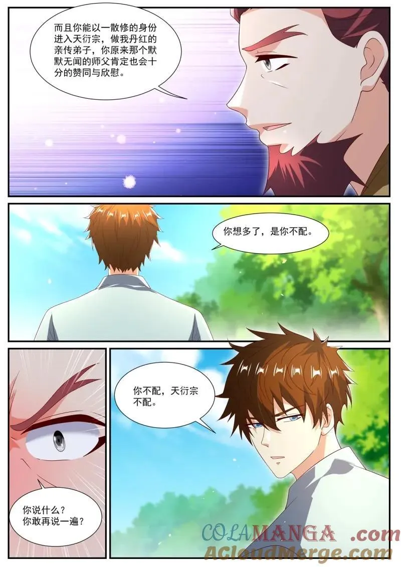 第1081回 第2页