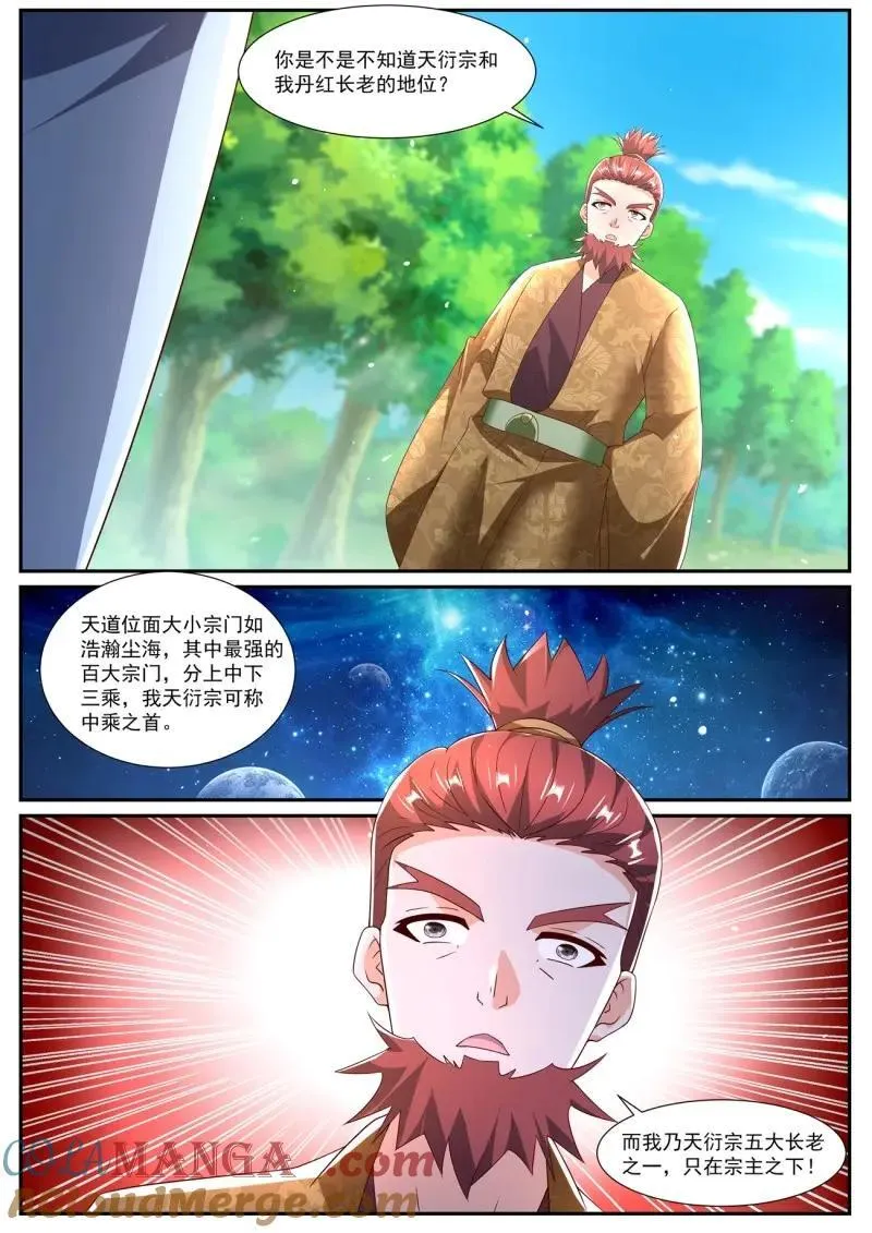 第1081回 第3页