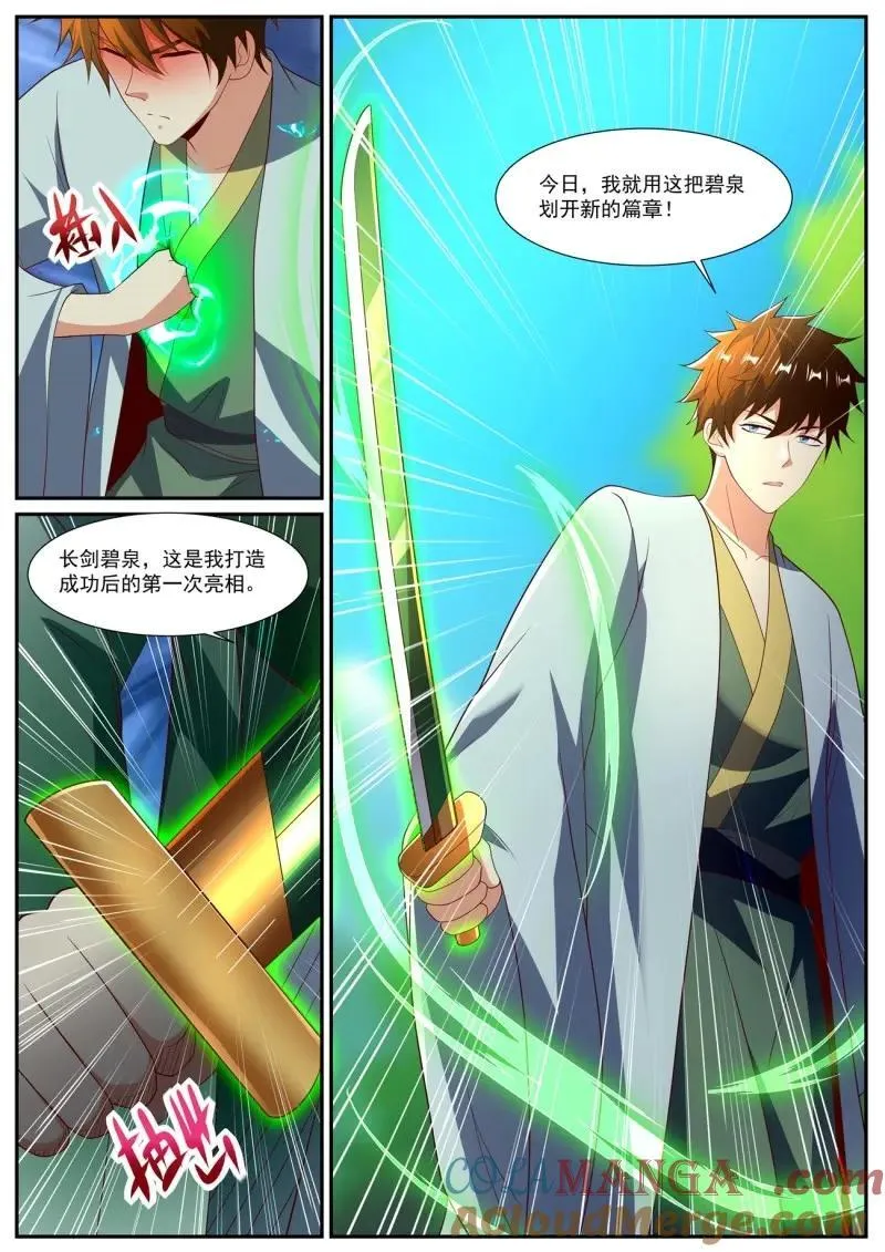 第1081回 第12页
